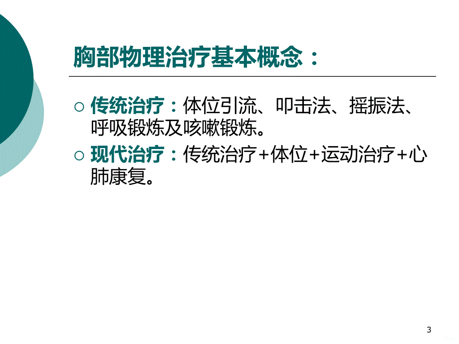 物理治疗PPT课件.ppt_第3页