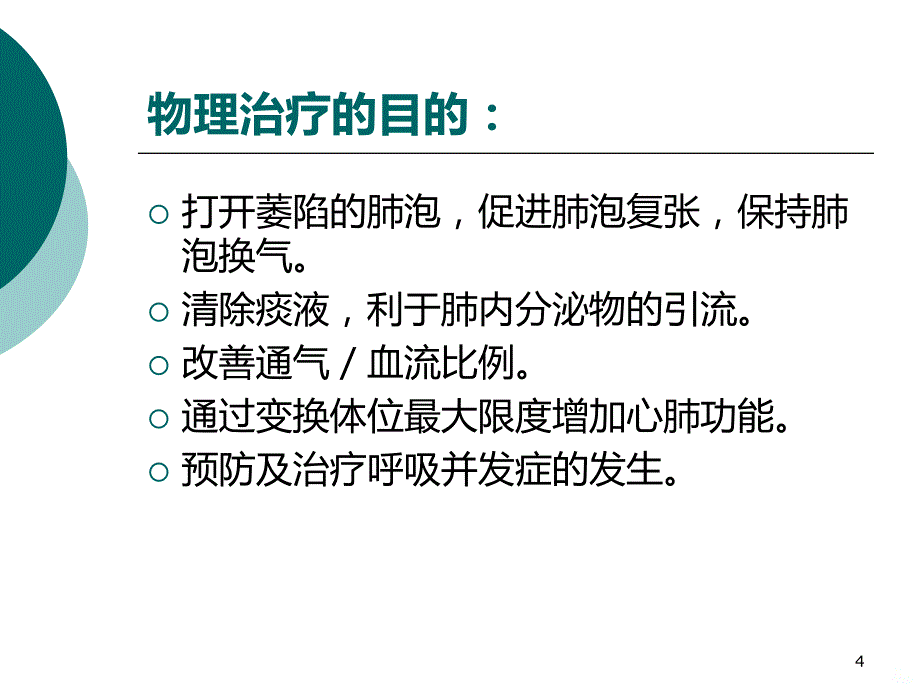 物理治疗PPT课件.ppt_第4页