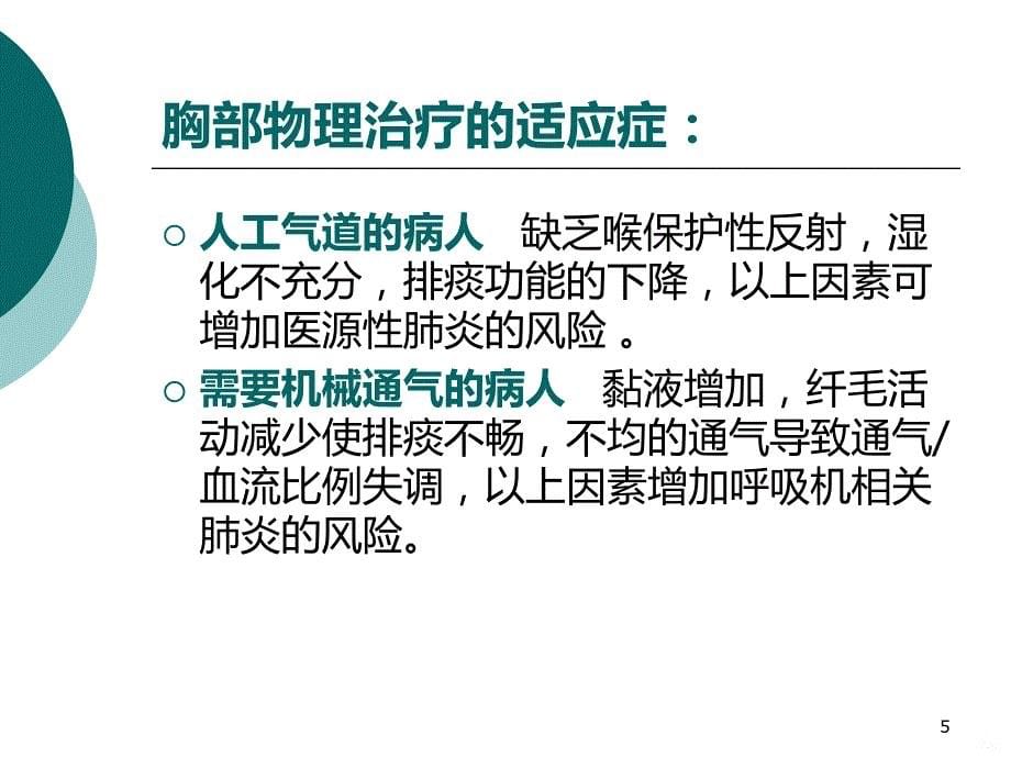 物理治疗PPT课件.ppt_第5页