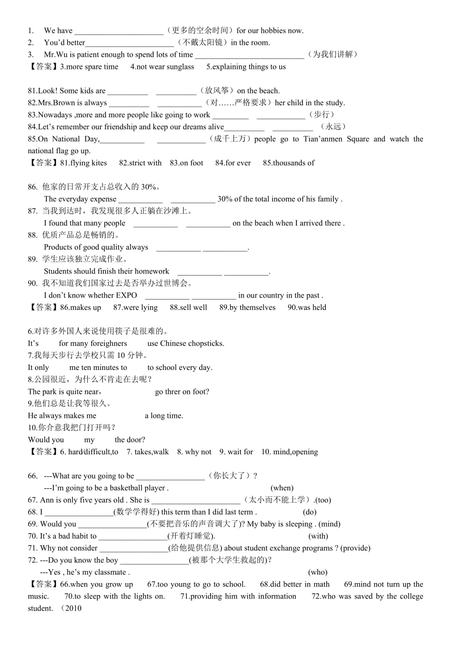 新目标中考汉译英 中考真题.doc_第2页