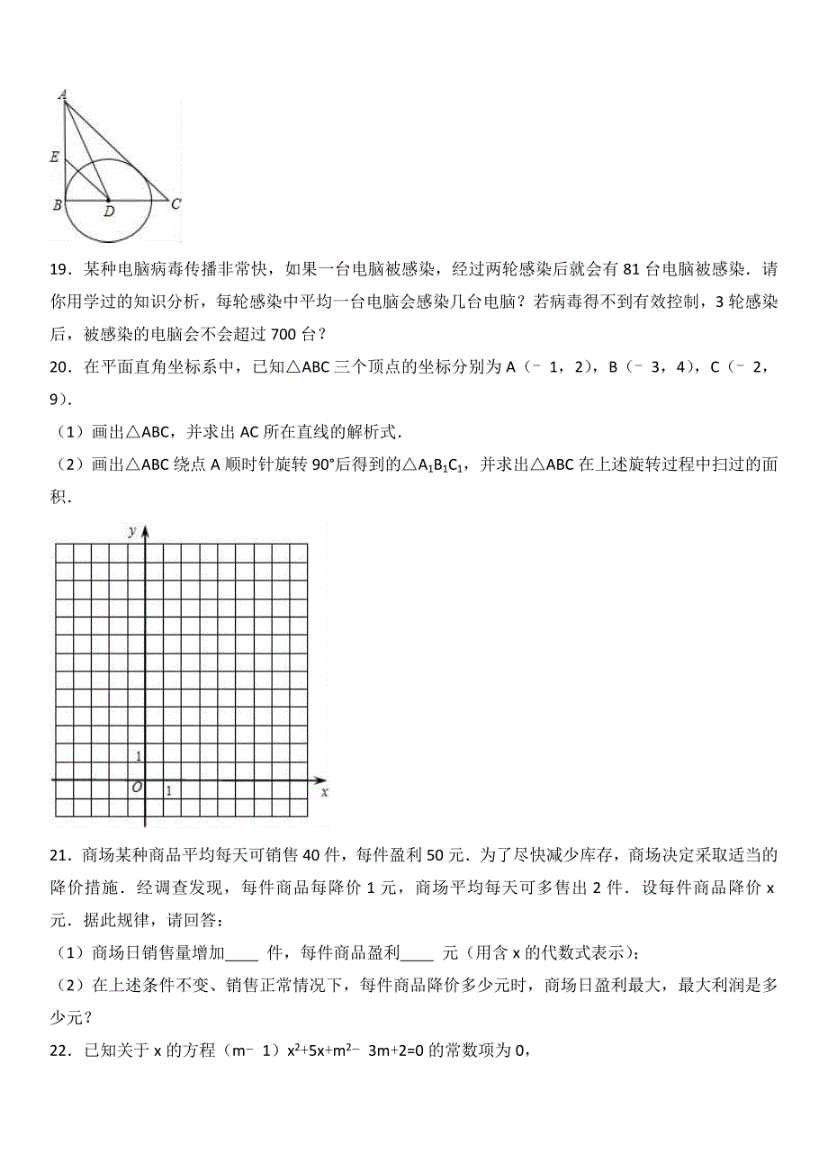 云南省临沧市凤庆县2017届九年级上期中数学试卷及答案解析_第3页