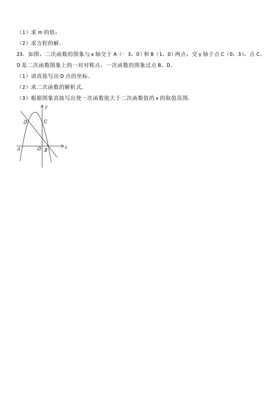 云南省临沧市凤庆县2017届九年级上期中数学试卷及答案解析_第4页