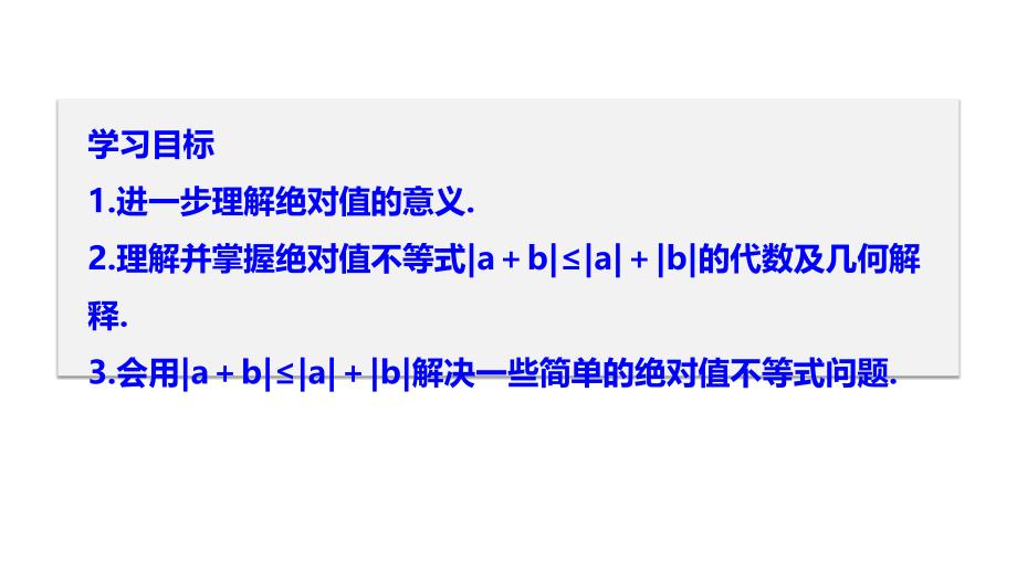 北师大数学选修4-5同步指导课件：第一章 不等关系与基本不等式 2.1_第2页