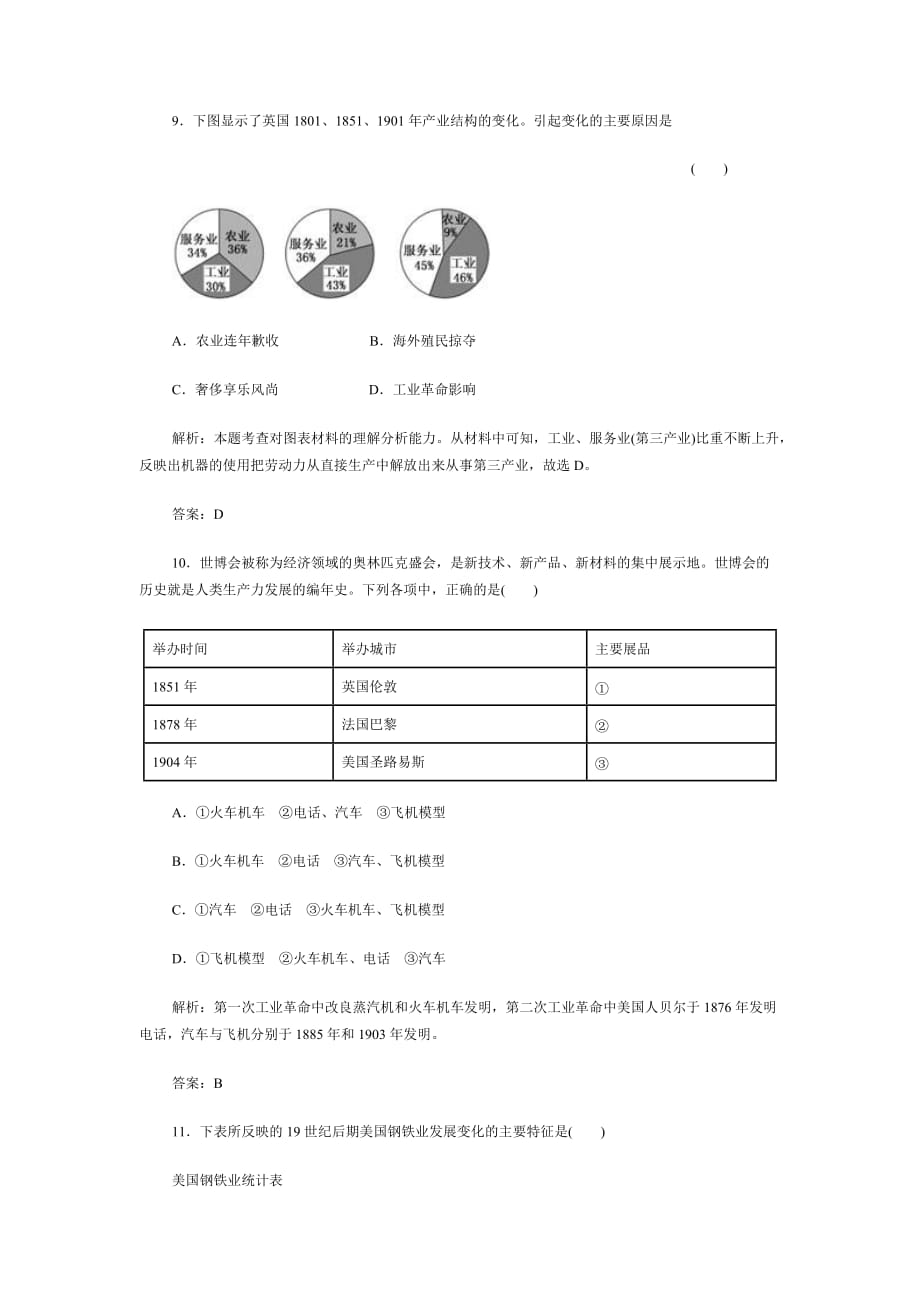 高中历史2013全解析必修二第二单元阶段质量检测.doc_第4页