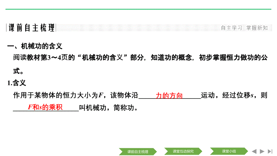 新设计物理必修二鲁科课件：第1章 功和功率 第1节_第3页