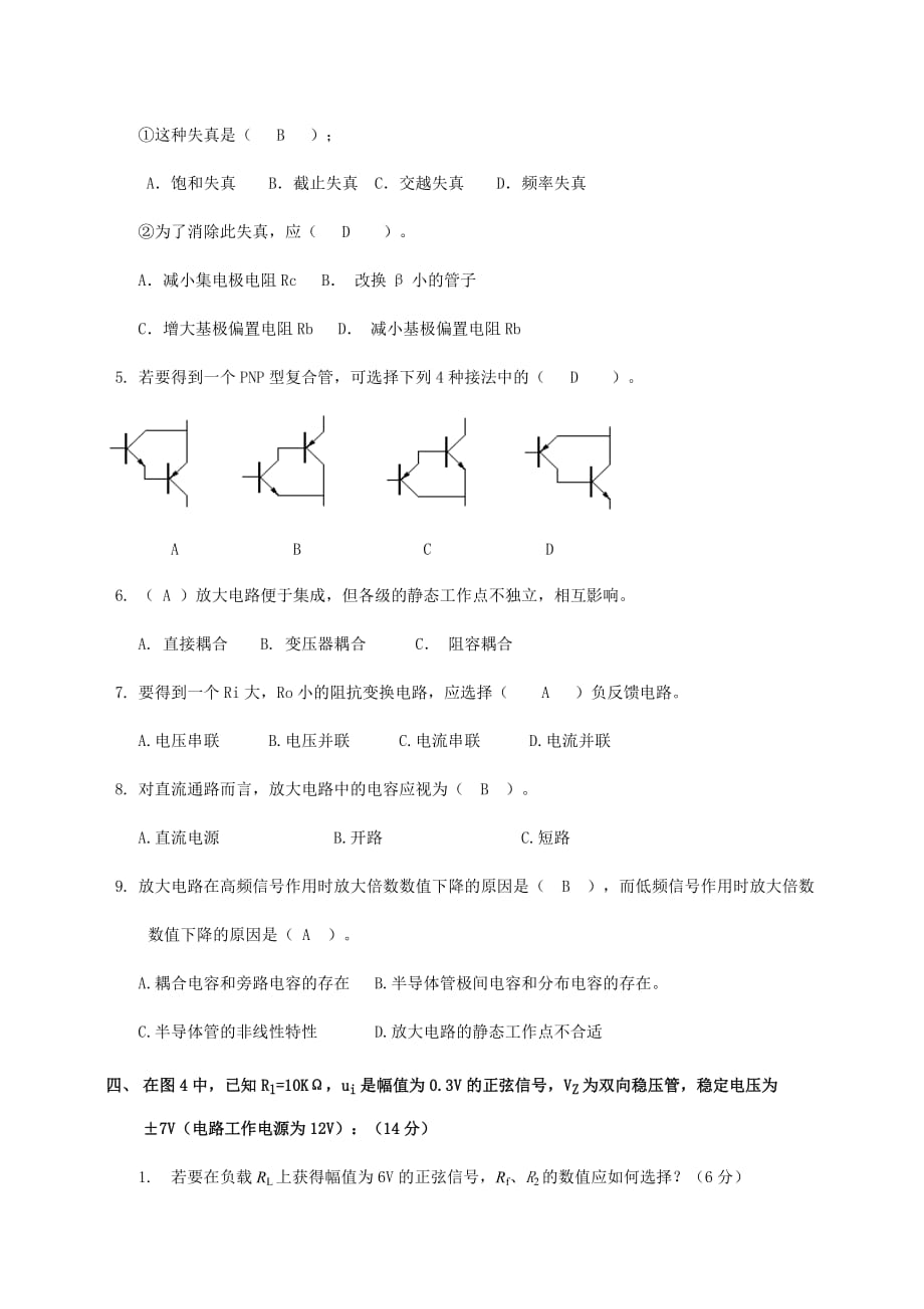 （技术规范标准）模拟电子技术试题答案及评分标准_第3页