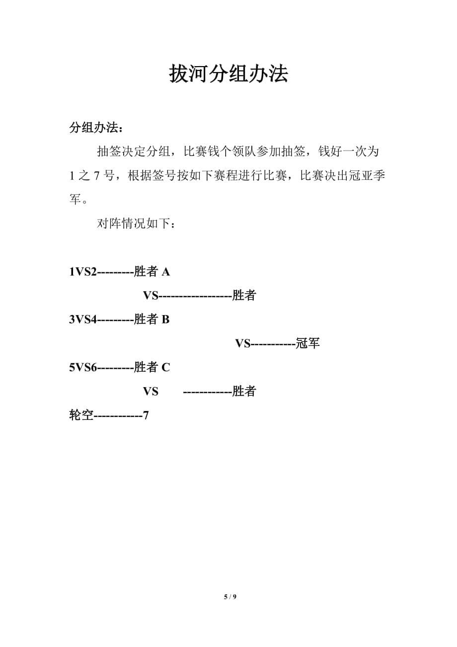 （营销策划）院运会策划_第5页