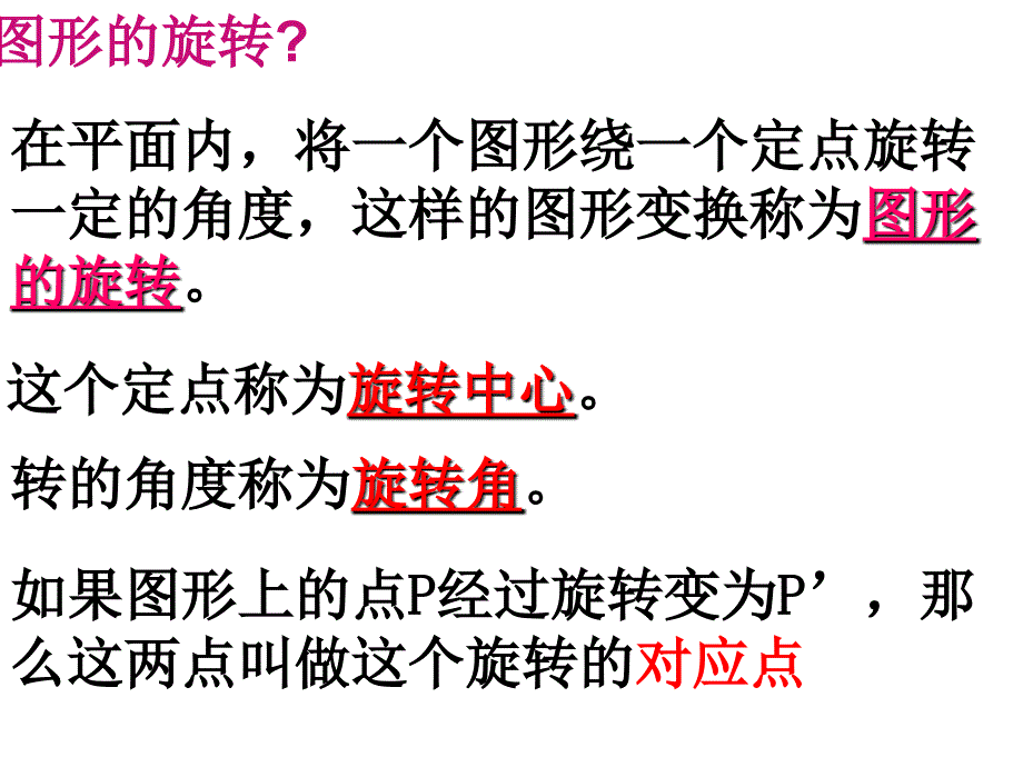 数学八年级下册课件：第三章中心对称2_第2页