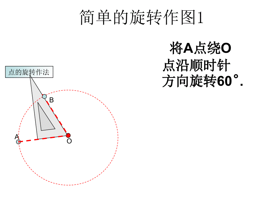 数学八年级下册课件：第三章中心对称2_第4页