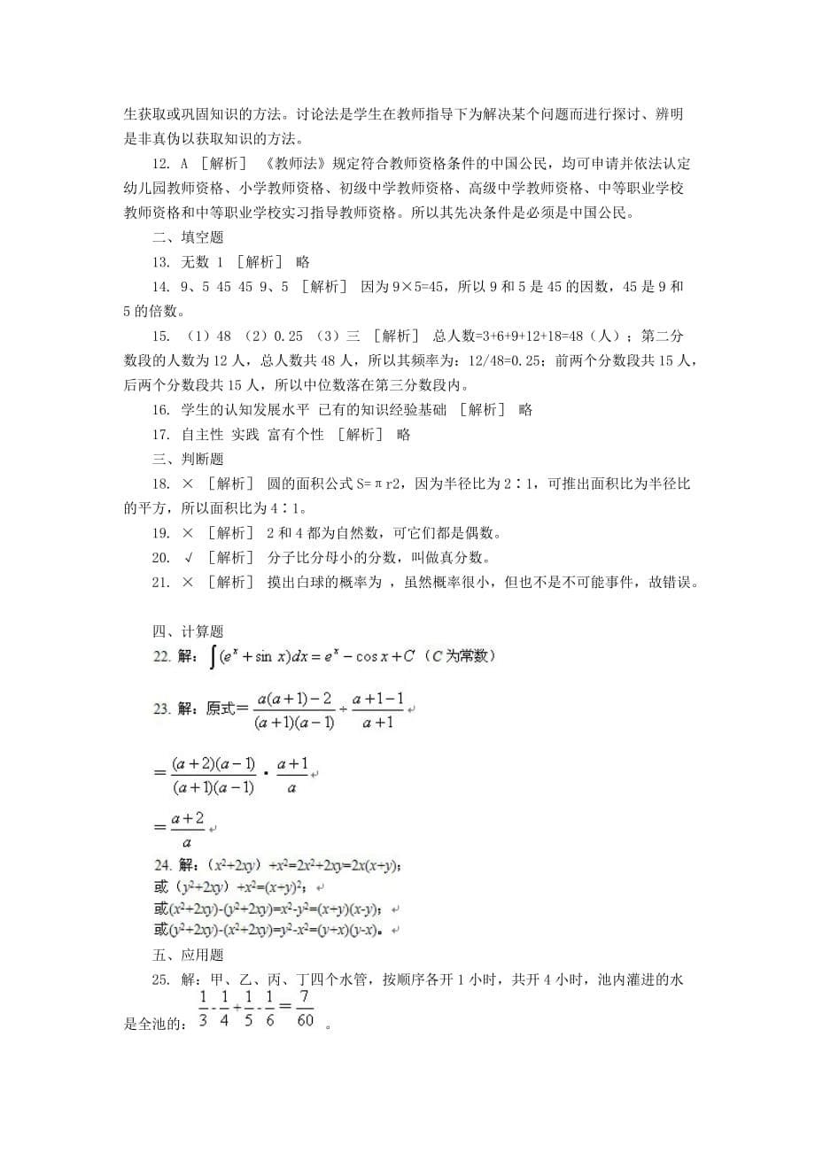 特岗教师-小学数学试卷模拟试卷.doc_第5页