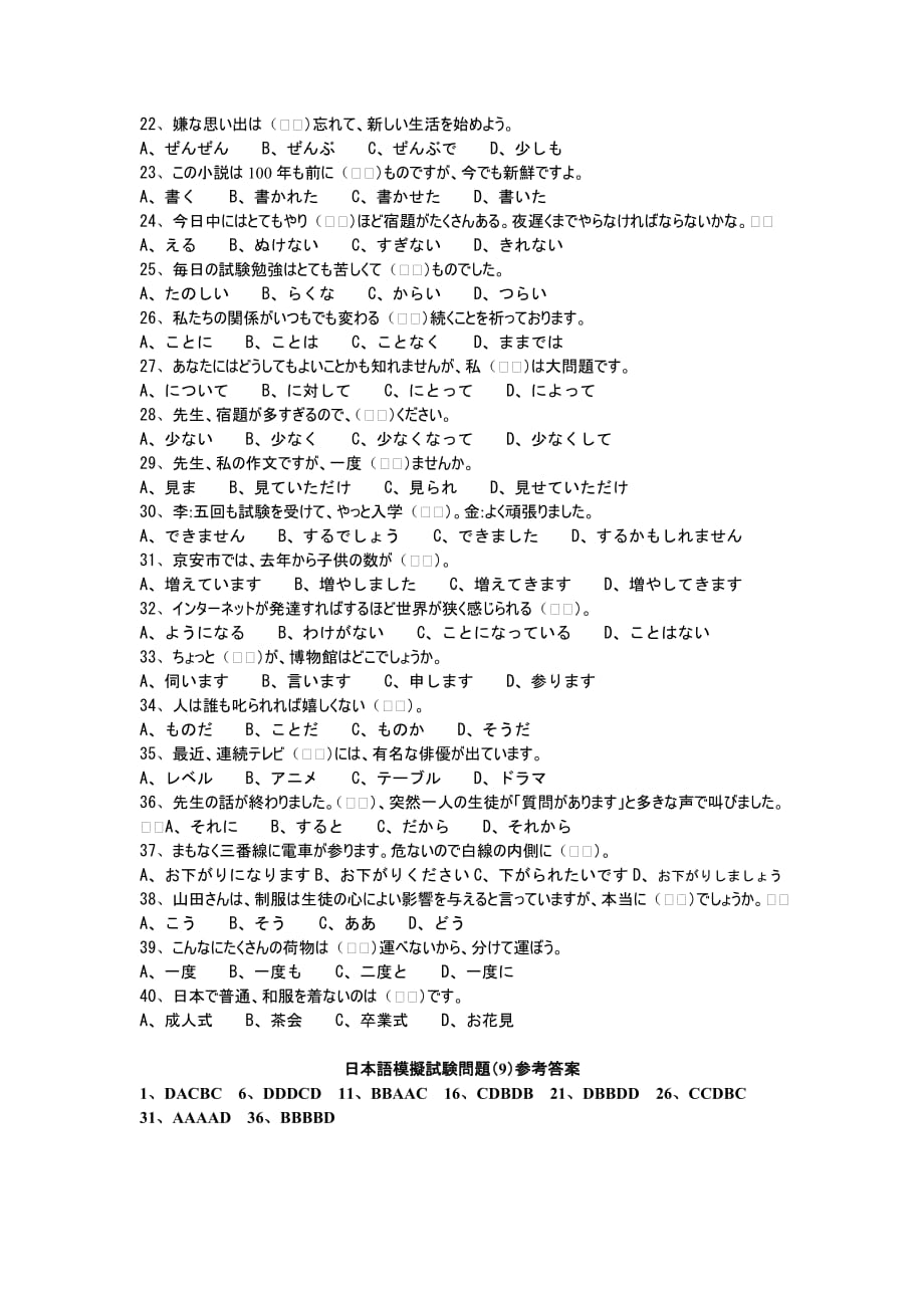 日语模拟试题9_第2页