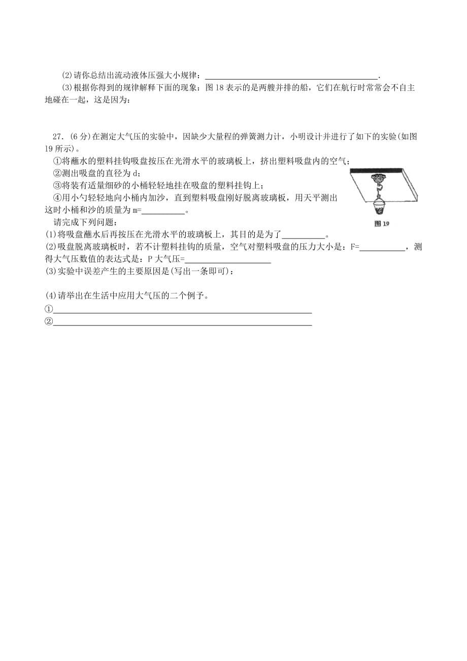 初二下学期物理期末统考试卷.doc_第5页