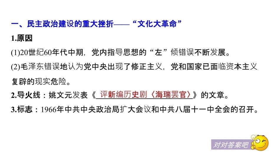 历史新学案同步人民必修一浙江专用课件：专题四 现代中国的政治建设与祖国统一 第2课_第5页