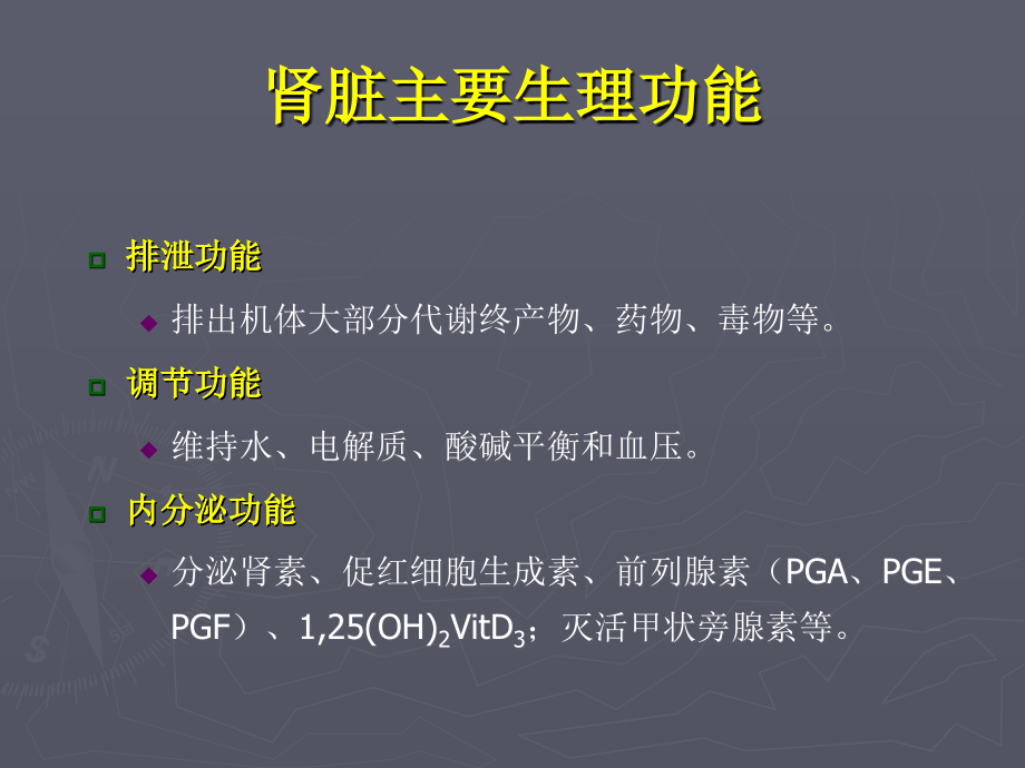 急性肾功能衰竭最新版.ppt_第2页