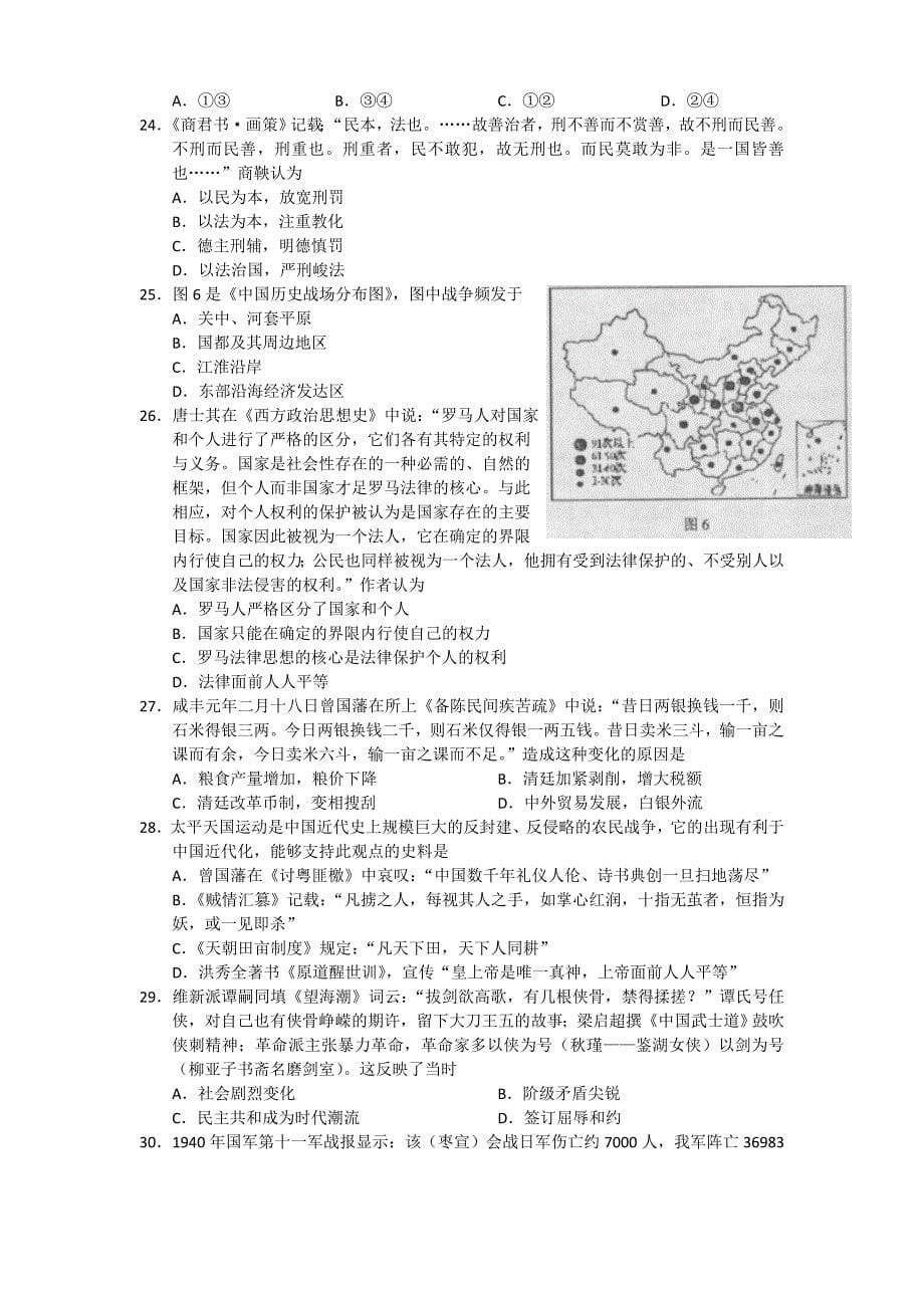 河北省唐山市2011-2012学年度高三年级第二次模拟考试文科综合能力测试.doc_第5页