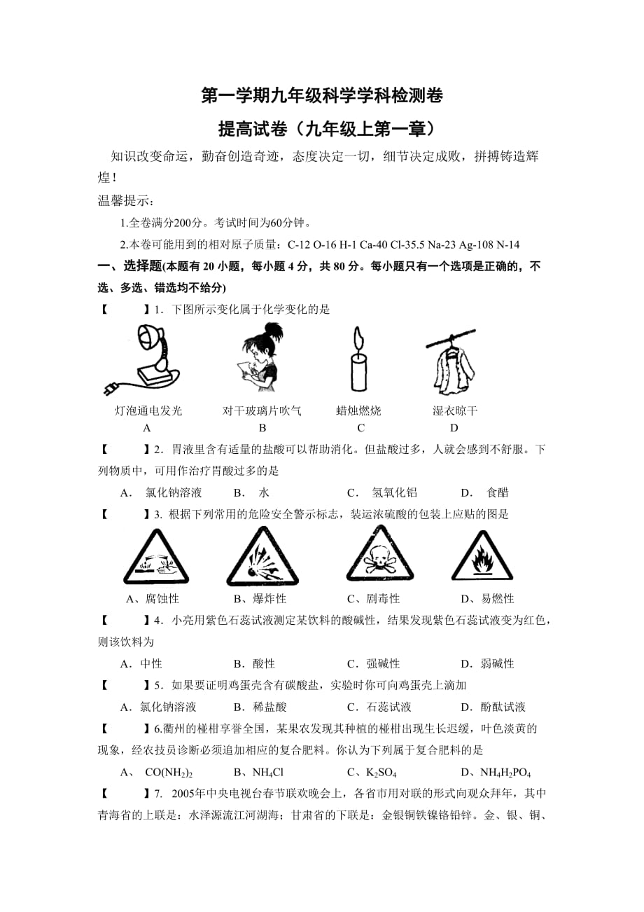 提高试卷（九年级上第一章）.doc_第1页