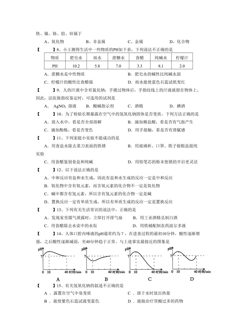 提高试卷（九年级上第一章）.doc_第2页