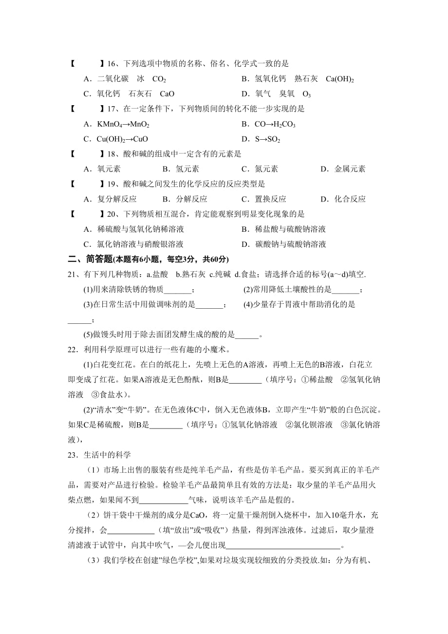 提高试卷（九年级上第一章）.doc_第3页