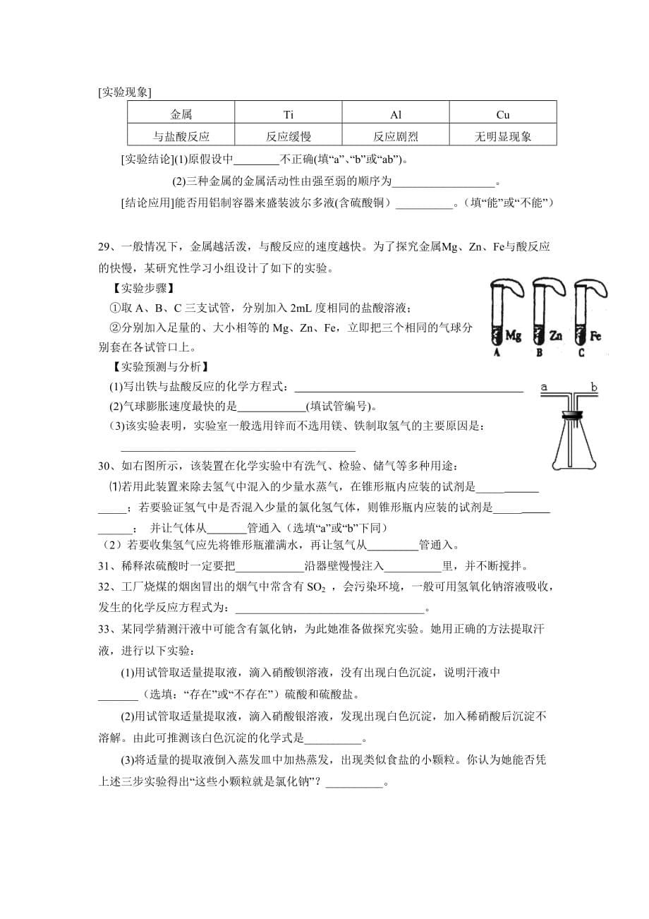 提高试卷（九年级上第一章）.doc_第5页