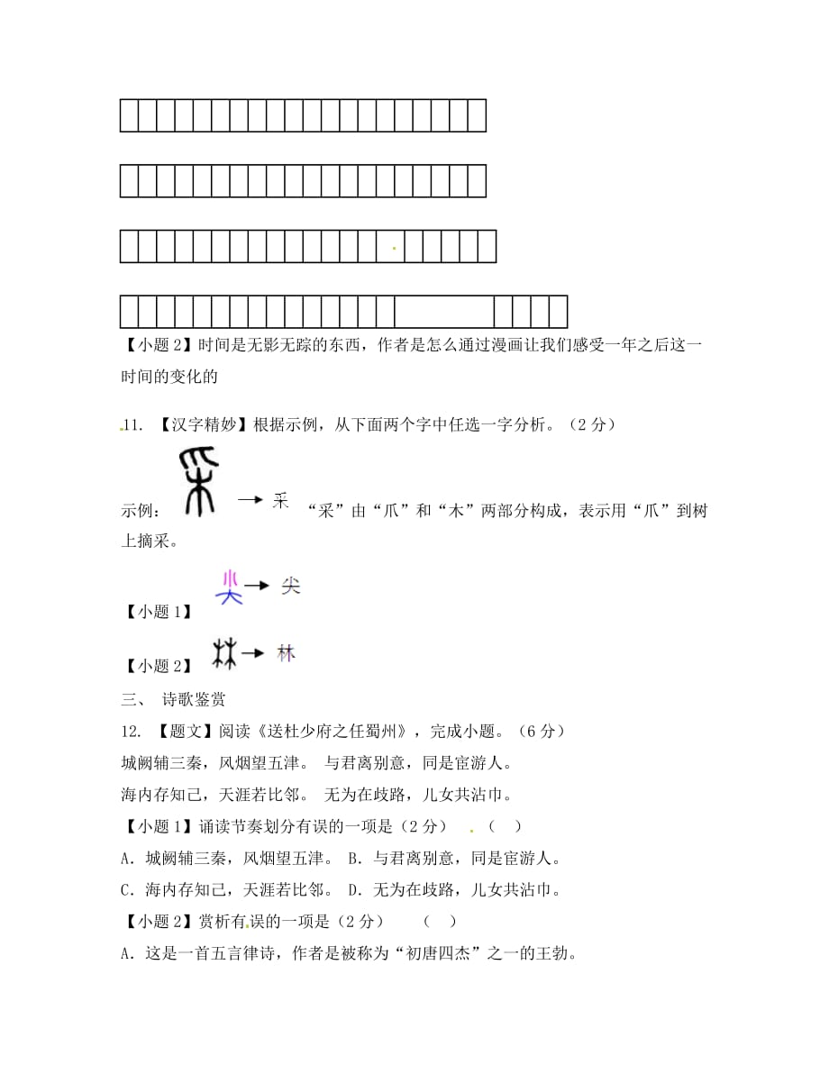 钦州港开发区九年级语文期末考试试题及答案_第3页