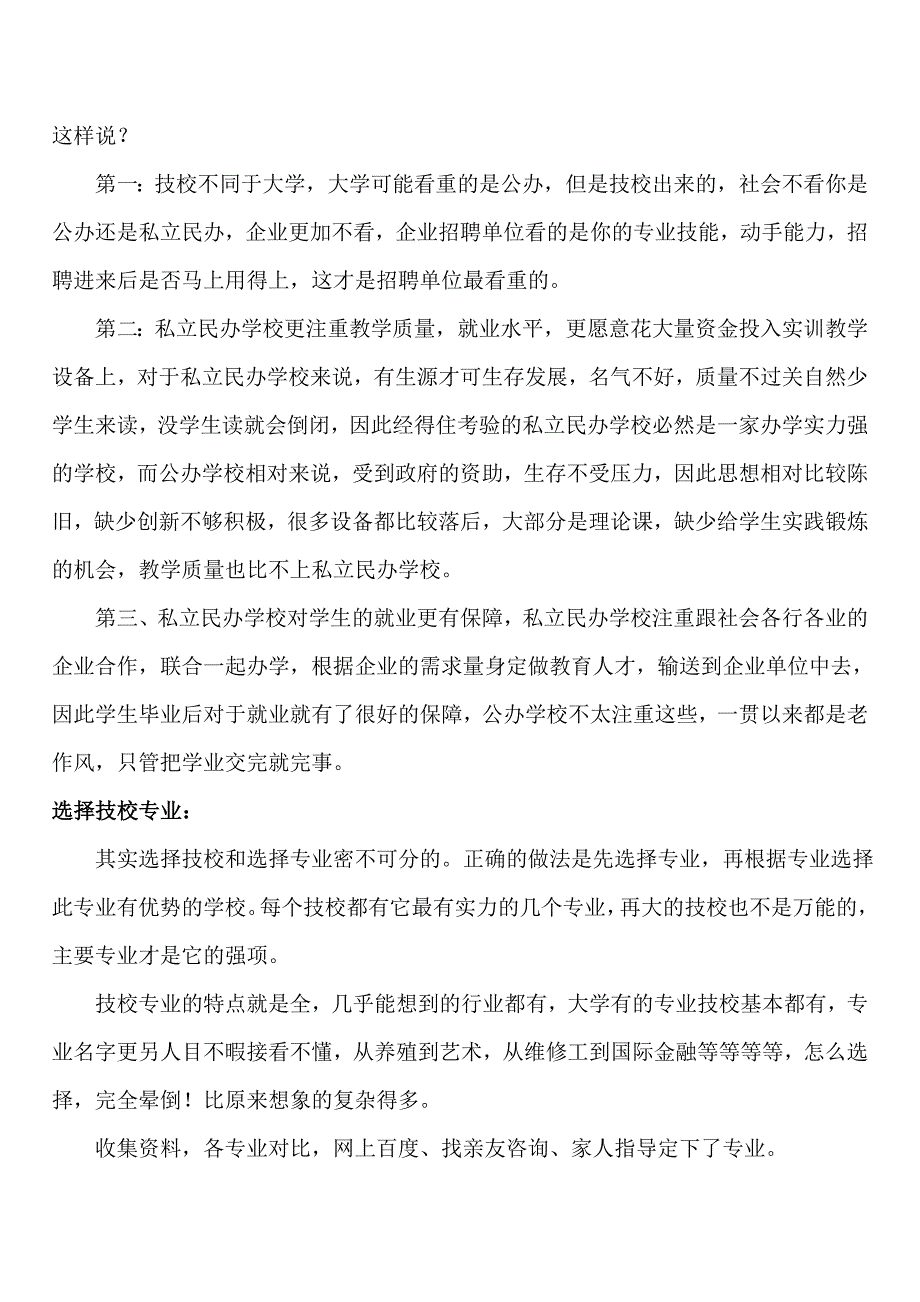 高考没考上大学选择技校学一技之长【高考毕业生寻学之路】.doc_第2页