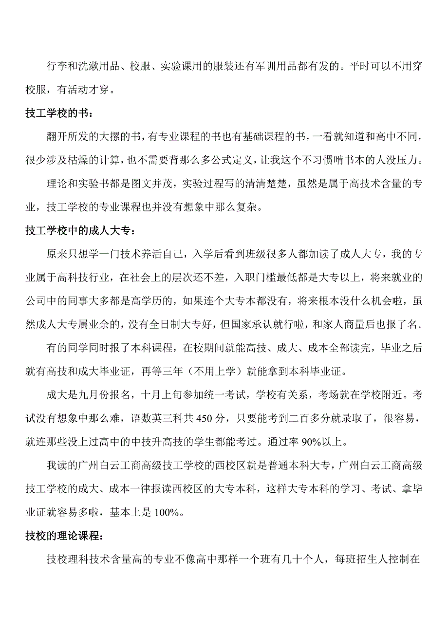 高考没考上大学选择技校学一技之长【高考毕业生寻学之路】.doc_第4页