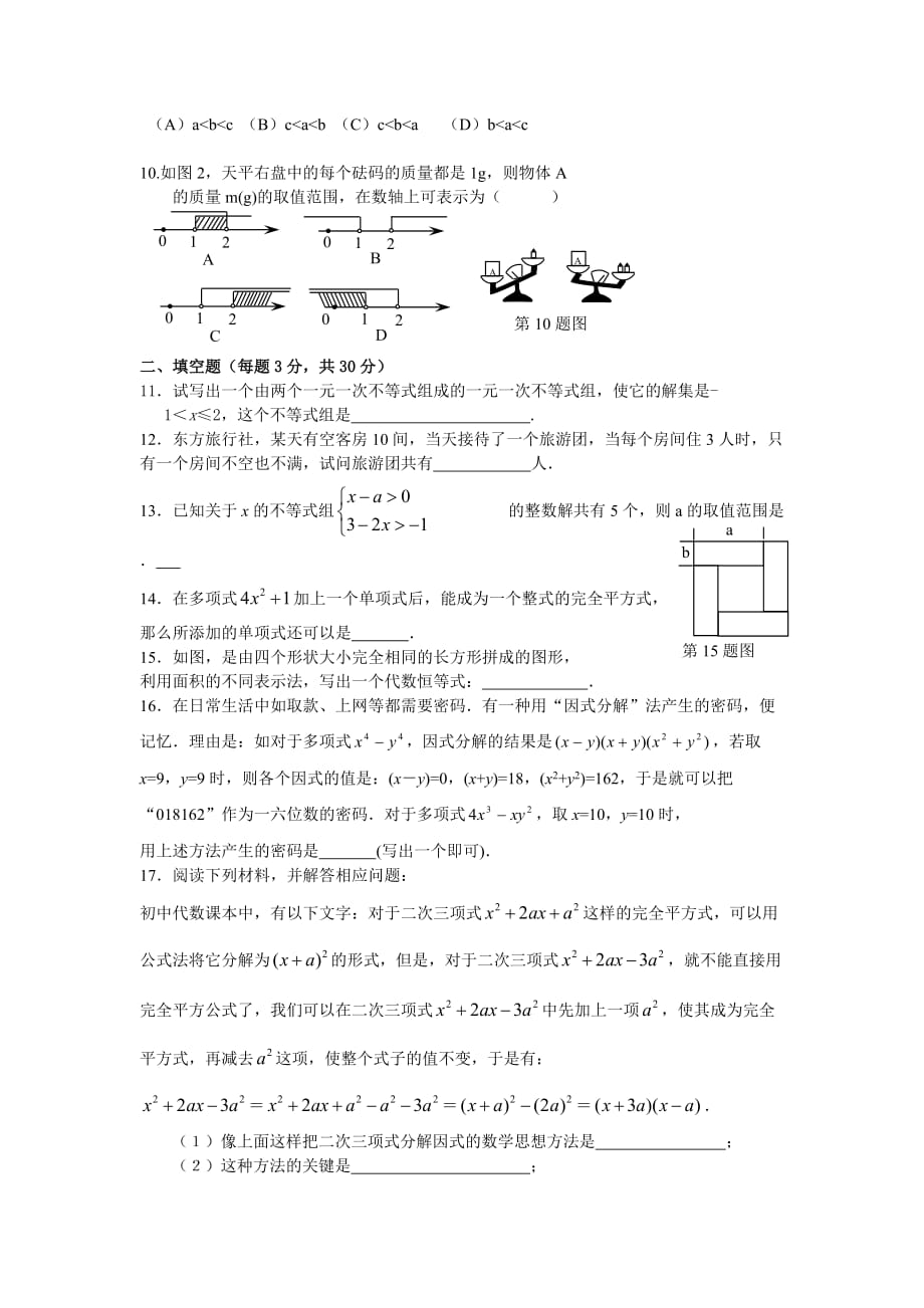 期中考试1-3章的复习检测题（B卷）.doc_第2页