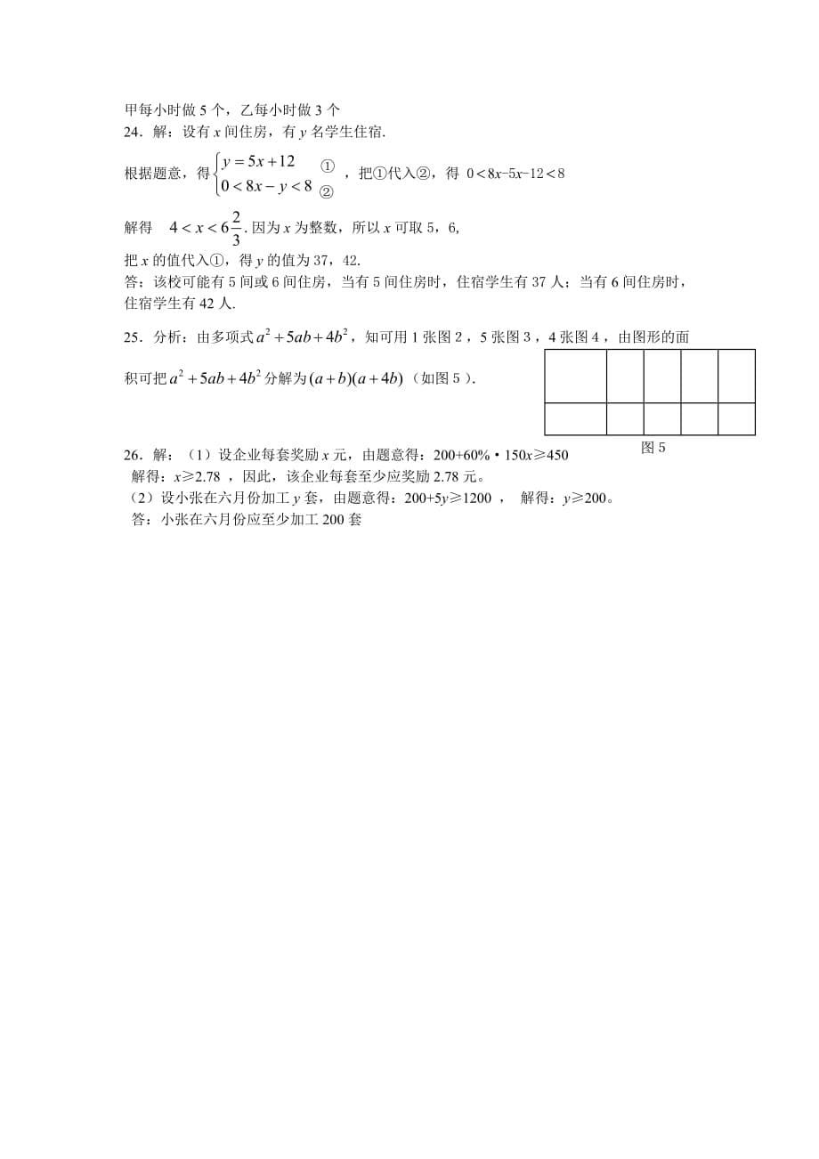 期中考试1-3章的复习检测题（B卷）.doc_第5页