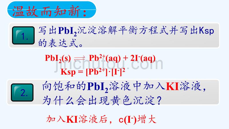 优课系列高中化学鲁科选修4 3.3沉淀溶解平衡 课件(5)_第4页