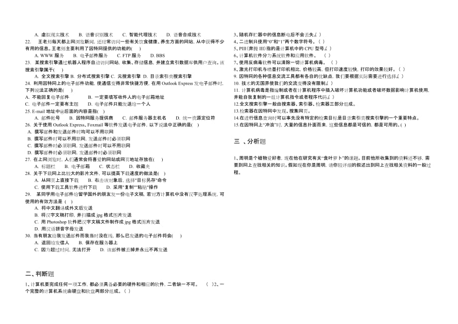 高一信息技术测验卷第一、二章.doc_第2页