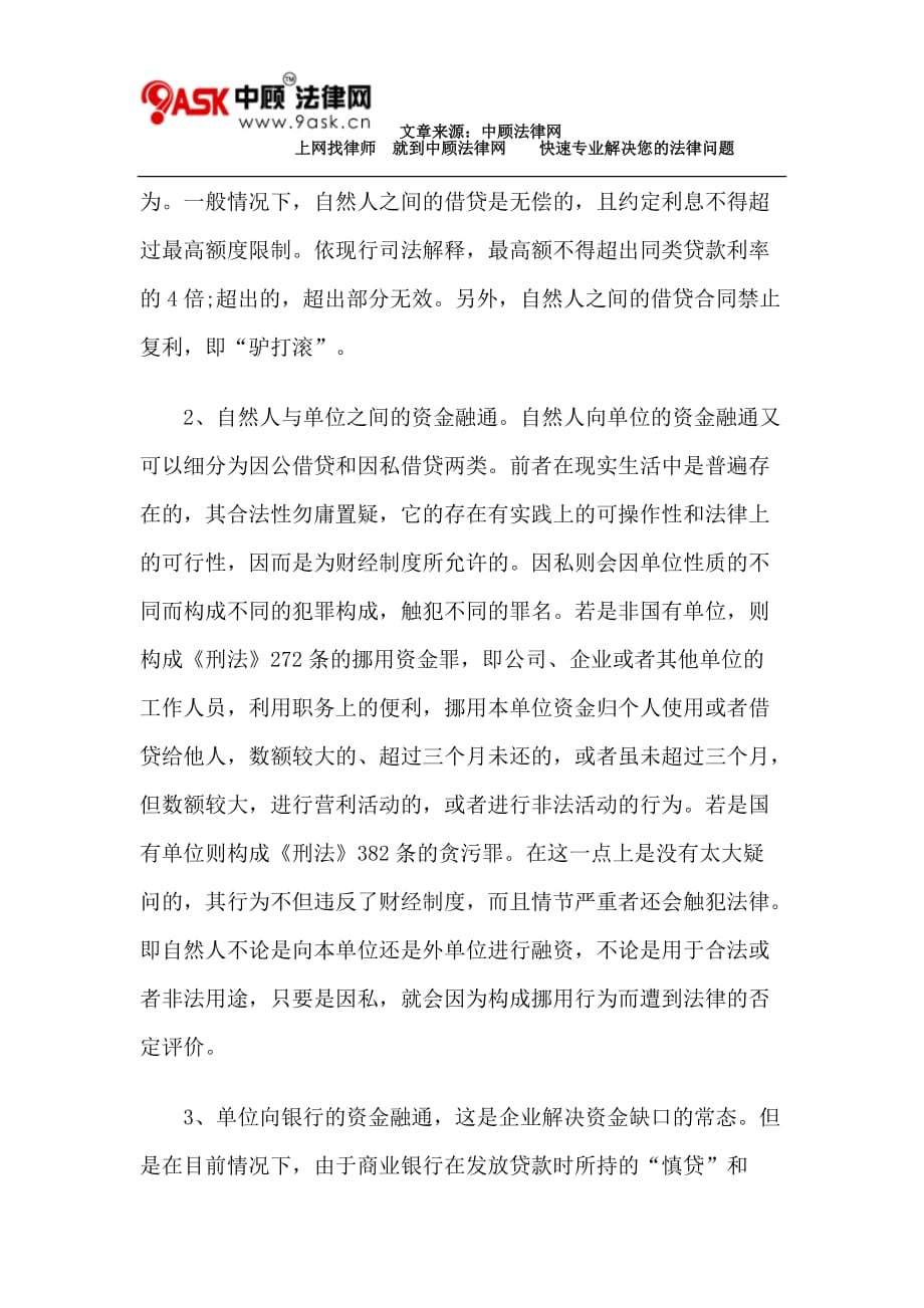 （法律法规课件）我国民间融资的法律分析_第3页