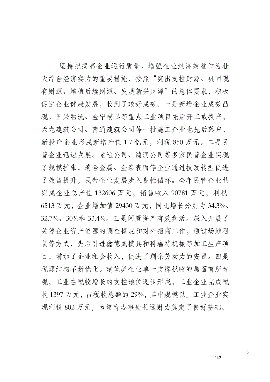 2005年工作总结暨2006年工作思路（街道办事处）_第3页