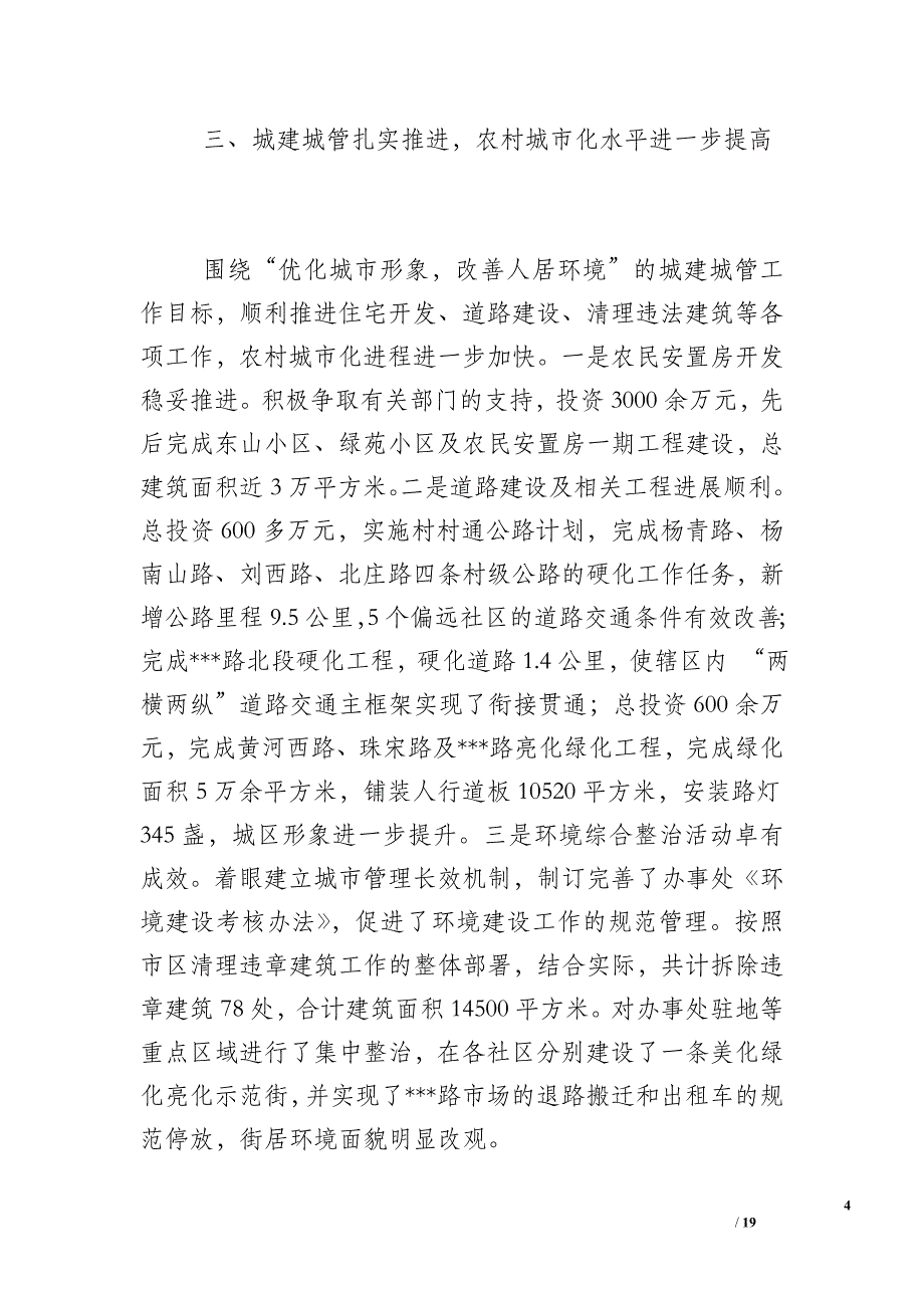 2005年工作总结暨2006年工作思路（街道办事处）_第4页