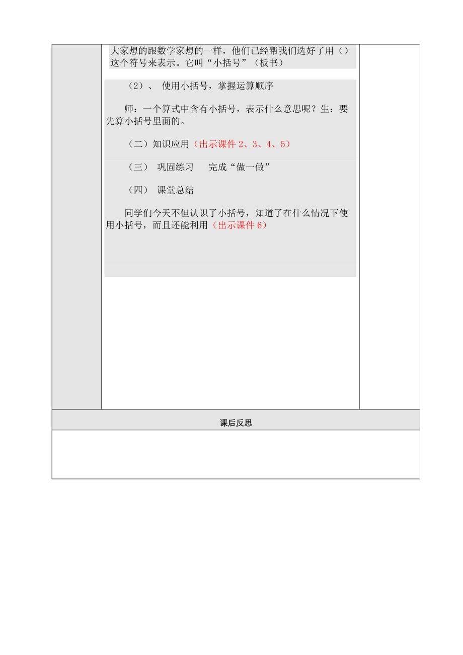 小学一年级数学下册《小括号》姚海燕1课时.doc_第2页