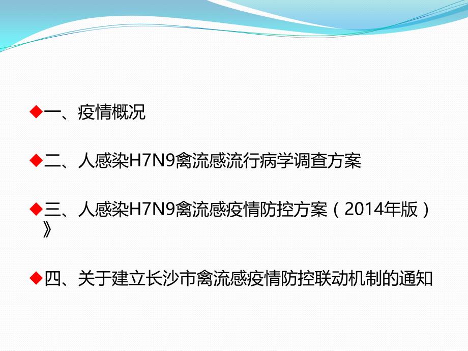 H7N9禽流感流行病学调查(2017)_第2页