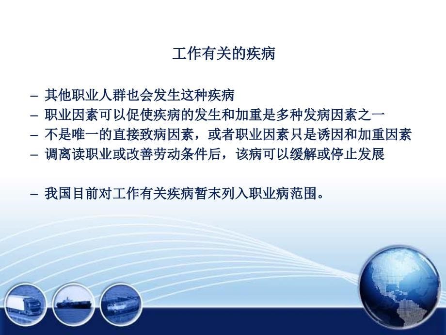 木制家具生产职业危害及其控制PPT课件.ppt_第5页