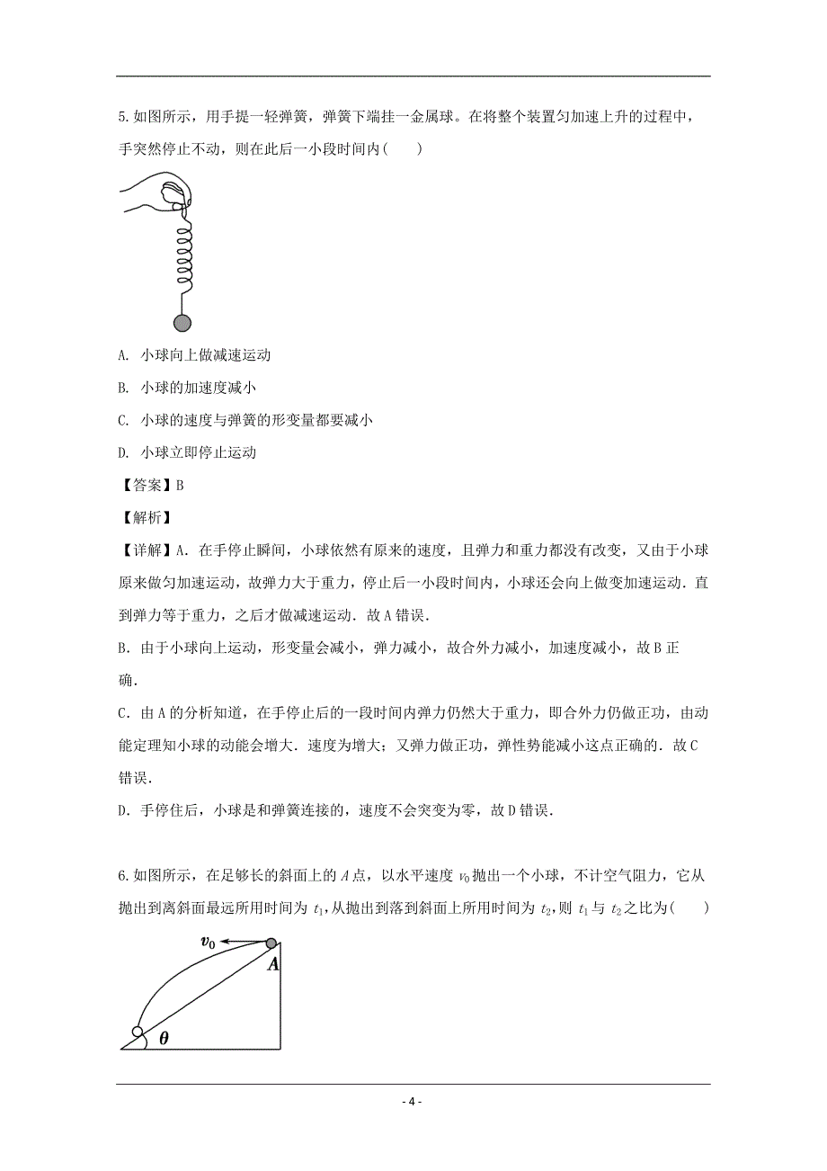 辽宁省鞍山市区一般高中协作校2020届高三上学期期初考物理试题 Word版含解析_第4页