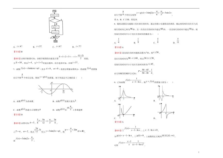 2020届高三第二次模拟考试卷 理科数学（二） 解析版_第2页