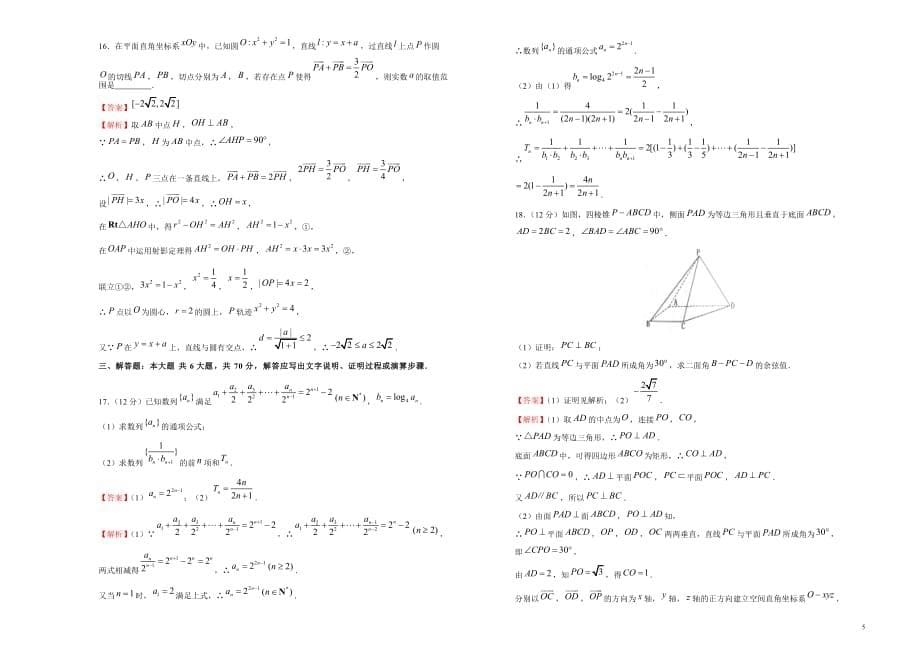 2020届高三第二次模拟考试卷 理科数学（二） 解析版_第5页