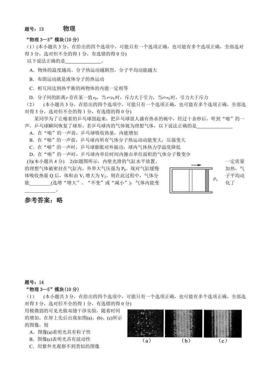 高考非课改区自选综合模块模拟试卷及答案（理科部分）.doc_第5页