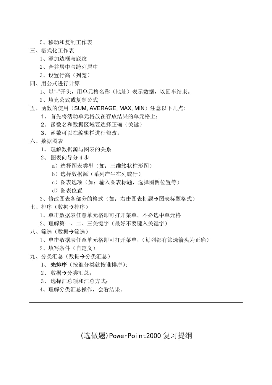 2010-2011微机考试复习提纲（打印）.doc_第3页