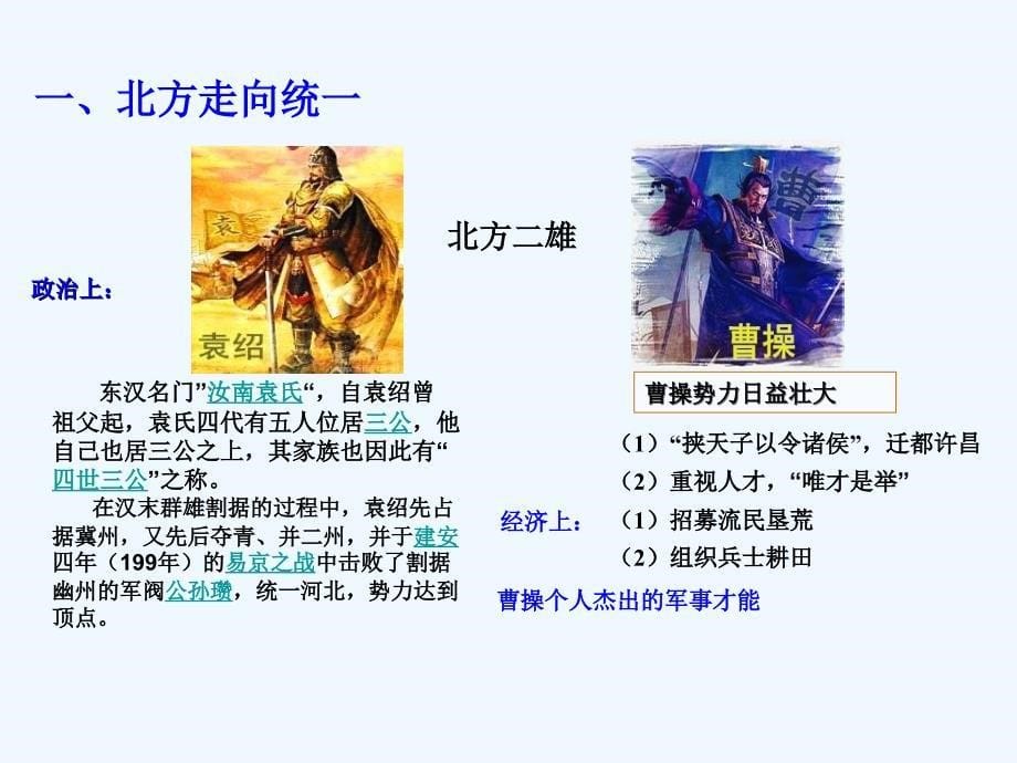 华师大版历史七年级上册第17课《三国鼎立》ppt课件1_第5页