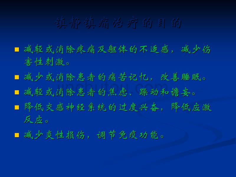 危重患者的镇静与镇痛完整版本.ppt_第3页