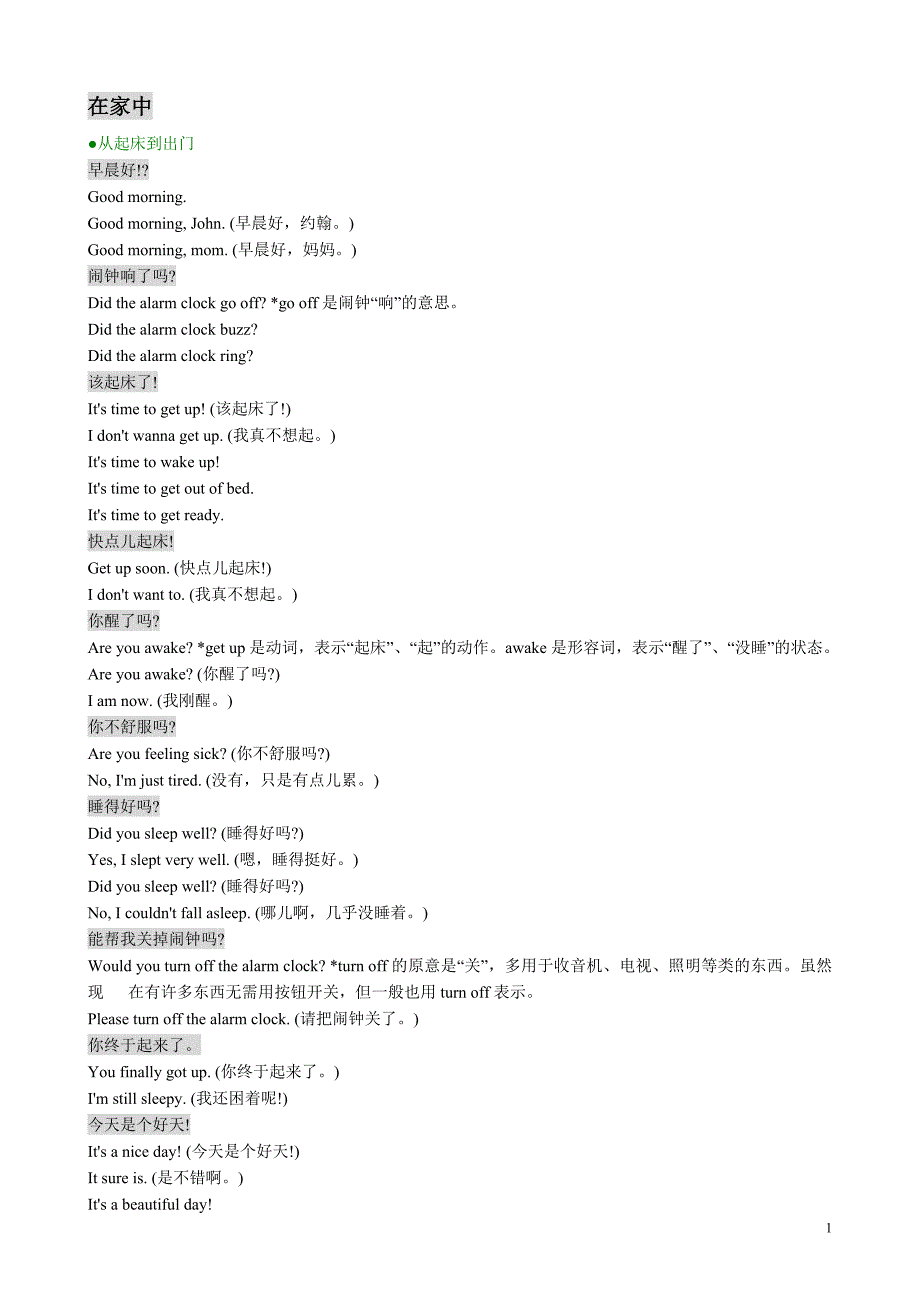 （公司理财）家庭生活教育理财英语口语大全_第1页