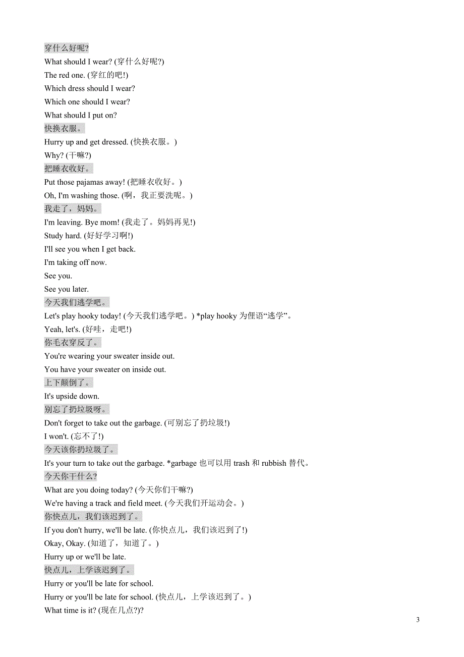 （公司理财）家庭生活教育理财英语口语大全_第3页