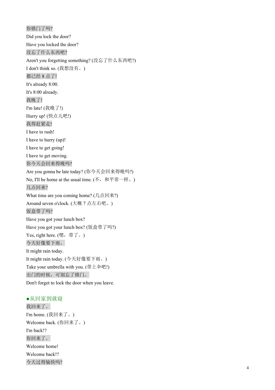 （公司理财）家庭生活教育理财英语口语大全_第4页