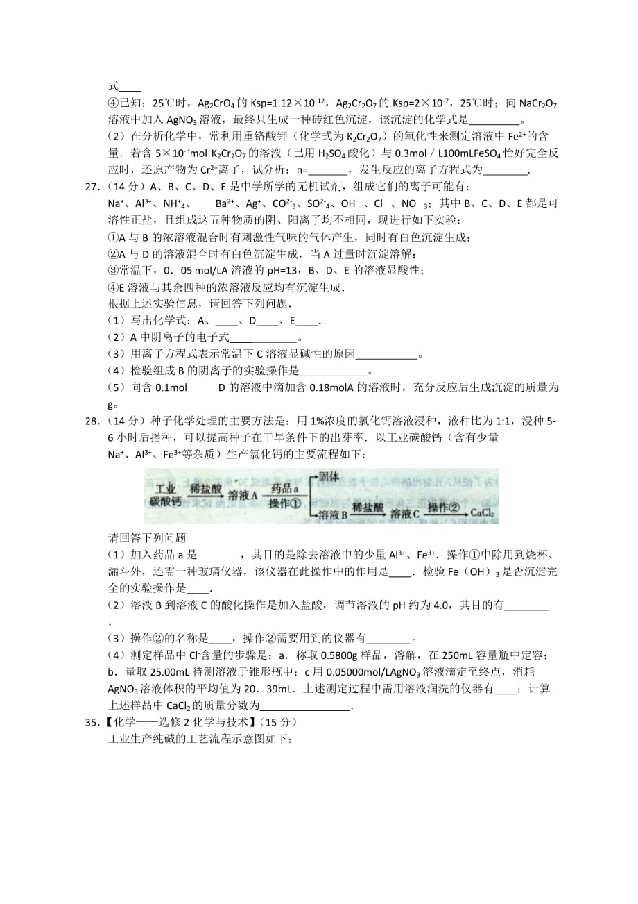 陕西省宝鸡市2012届高三第二次模拟考试题化学.doc_第2页