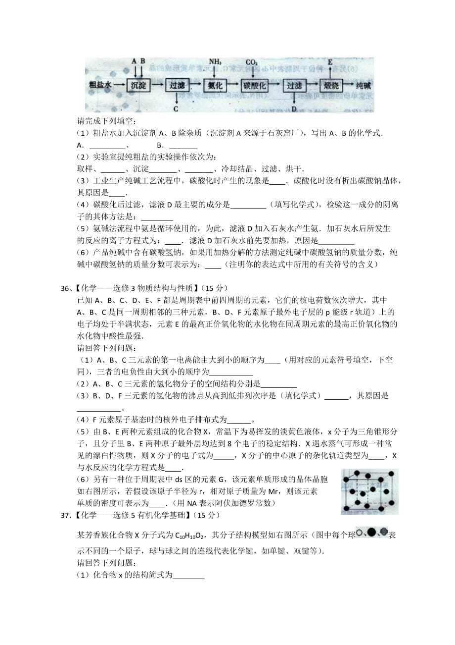 陕西省宝鸡市2012届高三第二次模拟考试题化学.doc_第3页