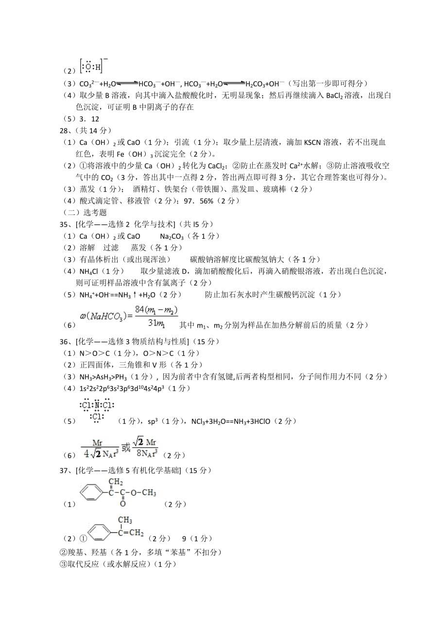 陕西省宝鸡市2012届高三第二次模拟考试题化学.doc_第5页