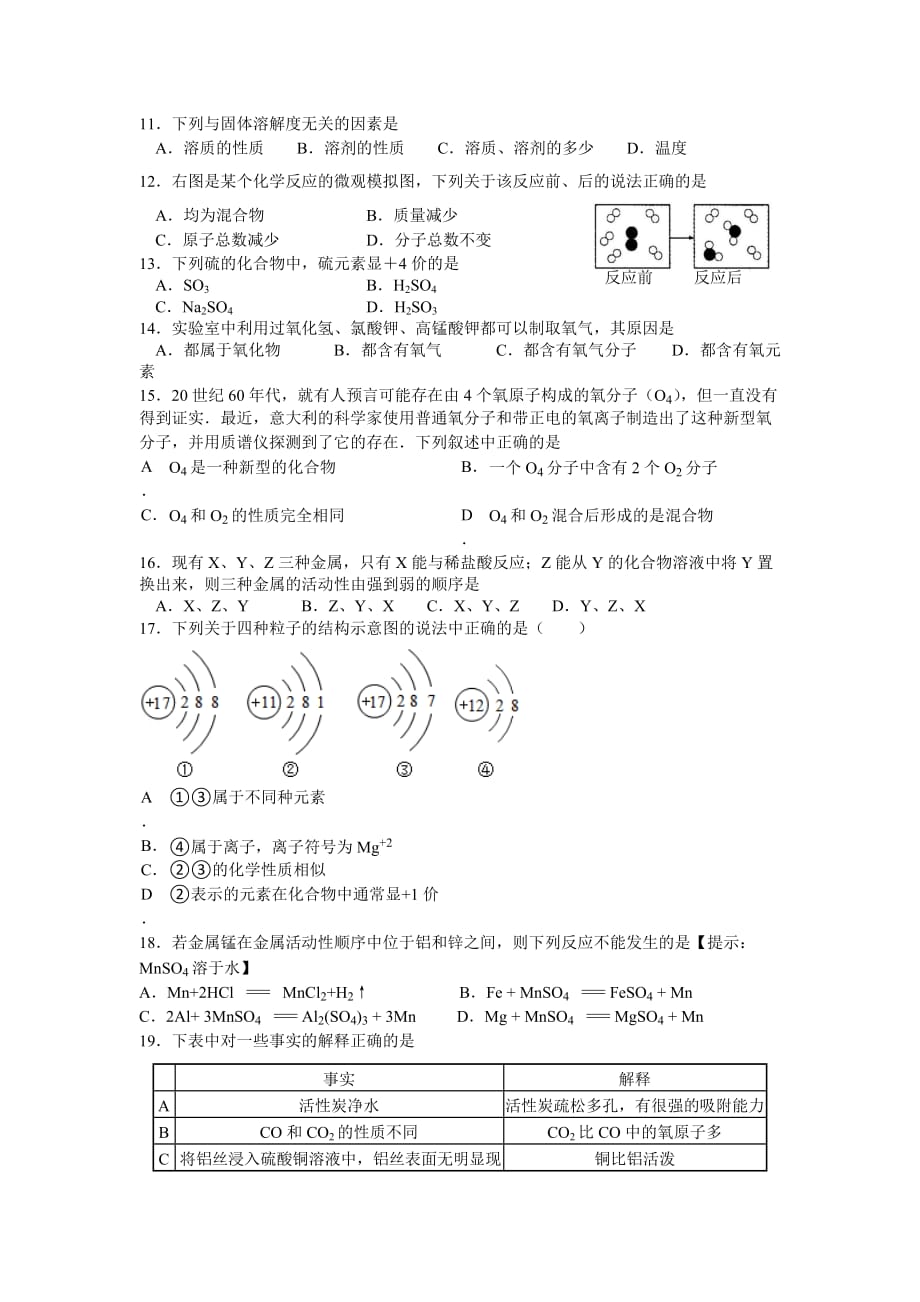 苏州市2014～2015学年第一学期初三化学期末模拟试卷（含答案）.doc_第2页